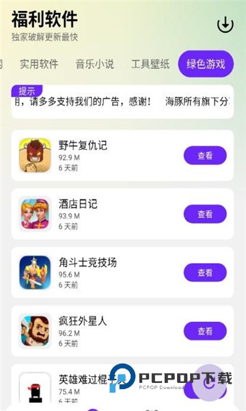 海豚软件库免费版
