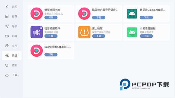 嘟嘟桌面比亚迪专享版