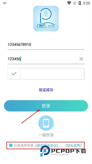 合川智慧停车下载v2.7 安卓版
