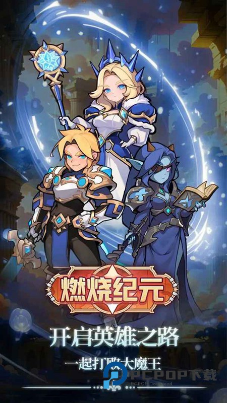 燃烧纪元手游最新版