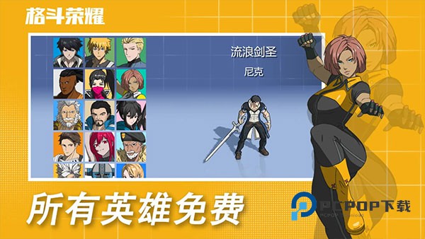 格斗荣耀手游最新版