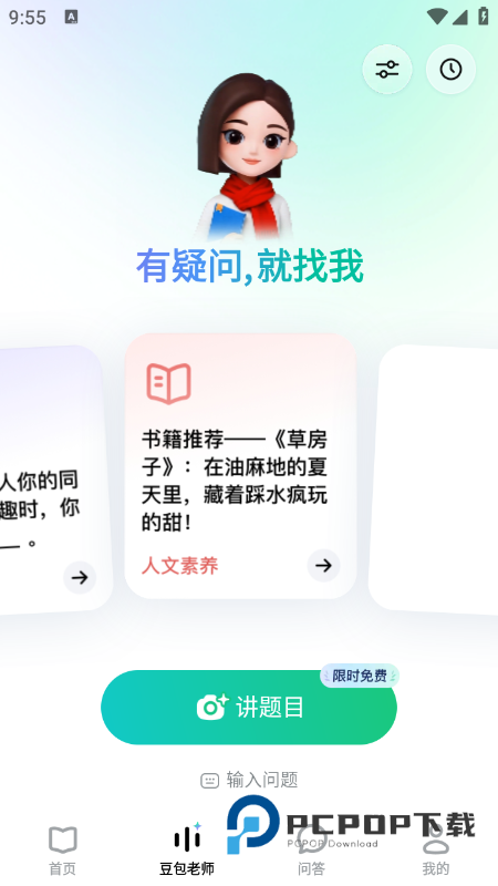 豆包爱学app官方免费版下载v5.2.6安卓版