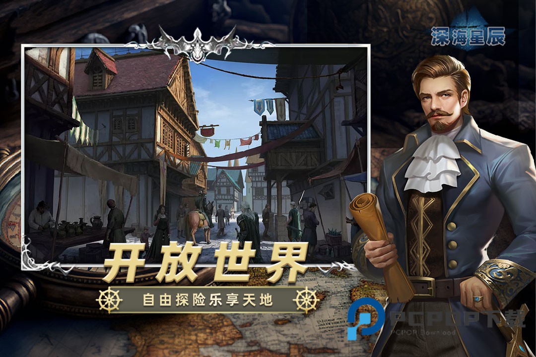 深海星辰最新版下载v6.1.3