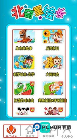 北奇星绘本 第2张图