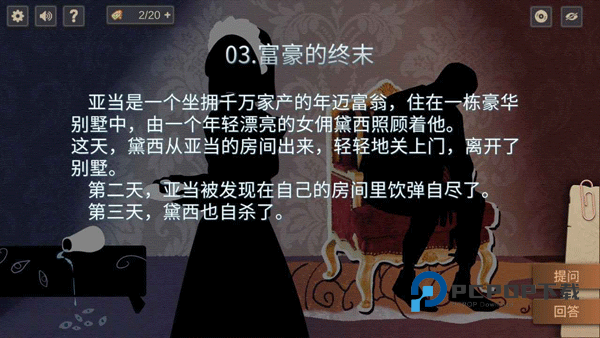 你已经猜到结局了吗手游下载