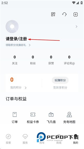 上汽R汽车app下载v4.2.4 安卓版