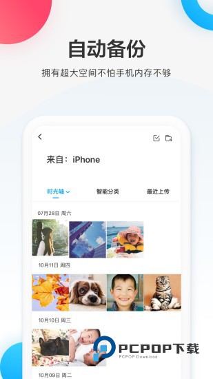 百度网盘极速版