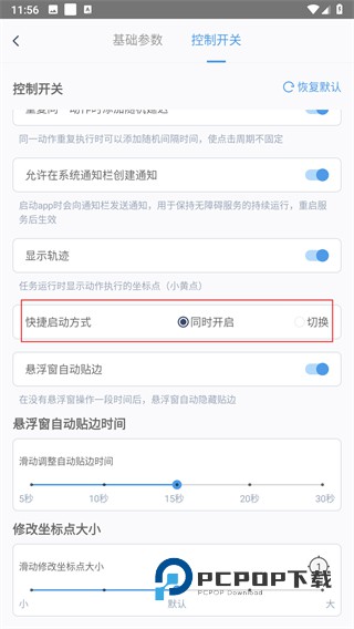 闪指连点器官方版下载v3.2.5安卓版