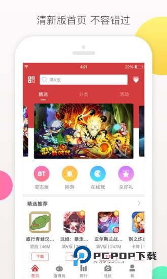 虫虫游戏盒子最新版 第2张图