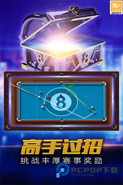 街机台球大师九游渠道服 v2.2.8.408.405.0221安卓版