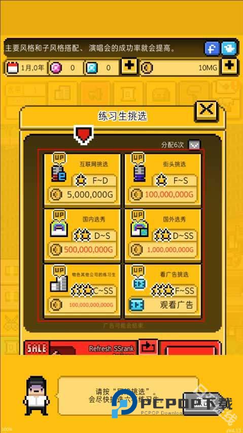 月刊偶像汉化版