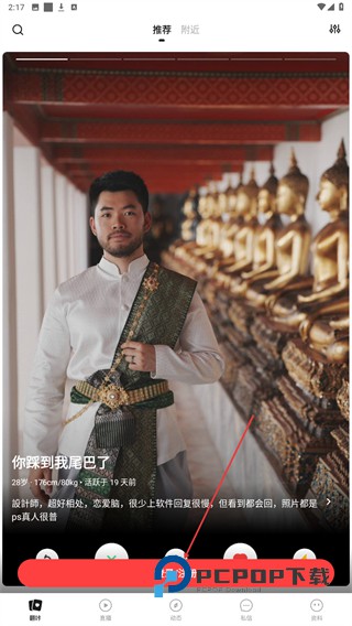 翻咔交友最新版下载v8.18.0 安卓版