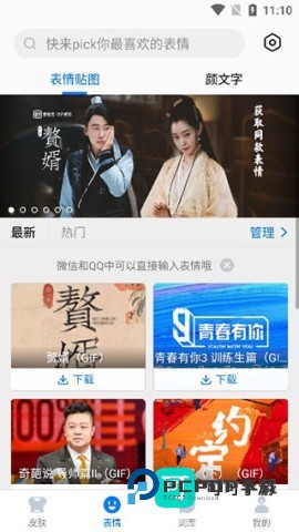 百度输入法 第3张图