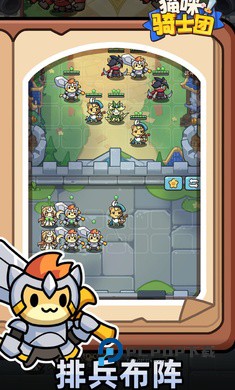 猫咪骑士团手游下载