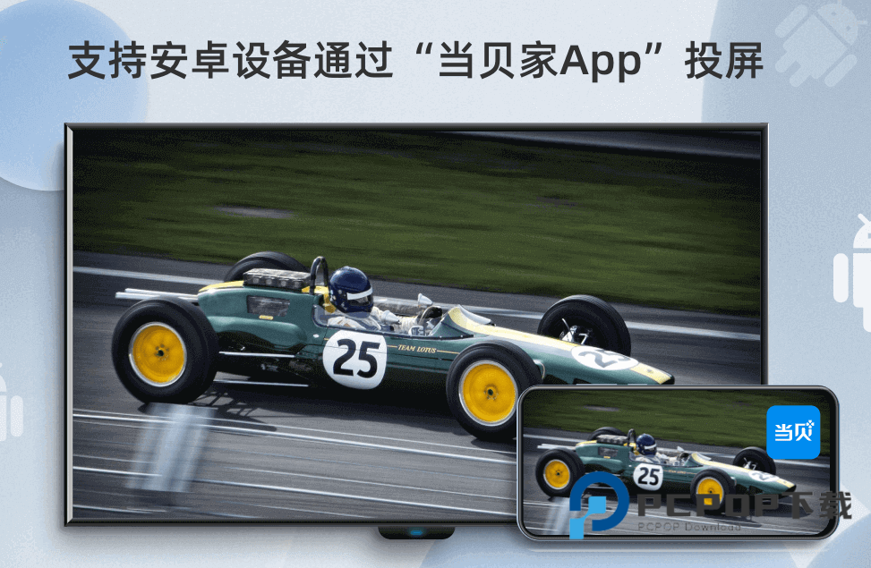 当贝投屏手机版