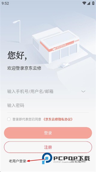 京东云修app(商家版)下载v5.7.14 安卓官方登录版