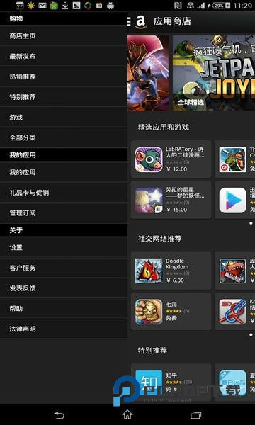 亚马逊应用商店