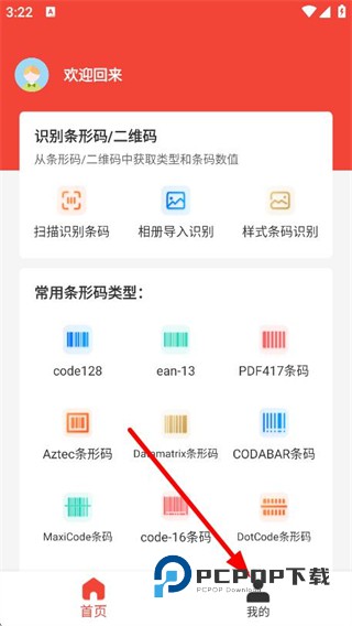 条形码万能生成器软件下载v10.0 安卓版