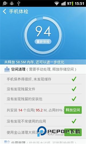 金山手机助手安卓版
