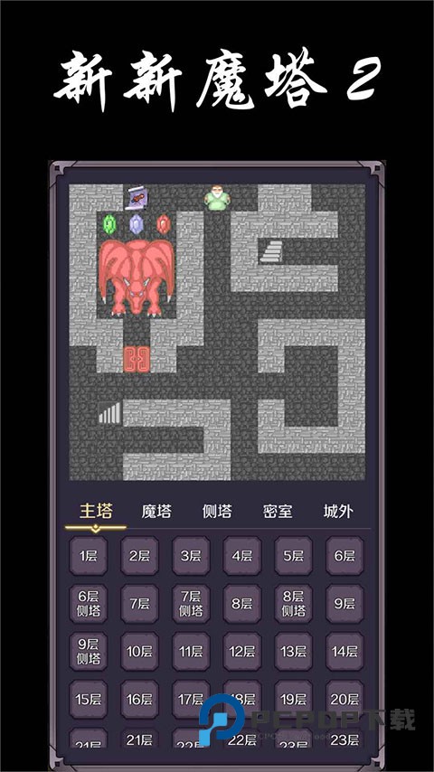 新新魔塔2手游下载