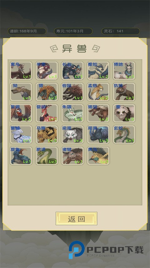 从杂役弟子开始修仙游戏手机版 v1.81安卓版