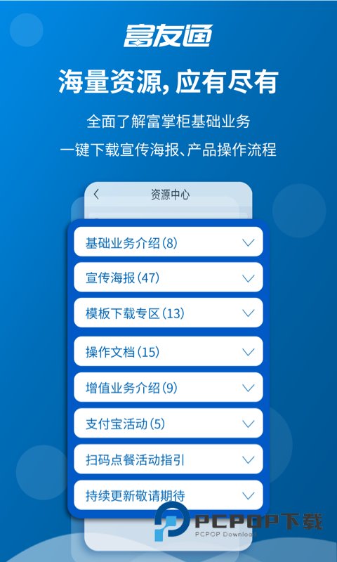 富友通最新版下载v2.4.2 安卓版