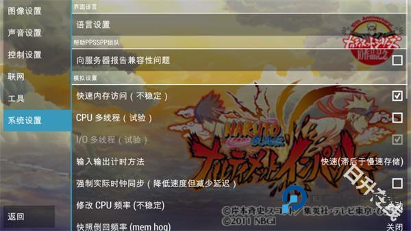 PSP火影忍者疾风传