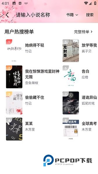 海棠文学城小说网