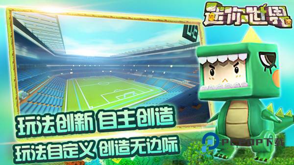 迷你世界盒子官方免费版 vtx2.0.8安卓版