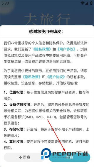 去嗨皮云旅游下载v2.1.68 安卓版