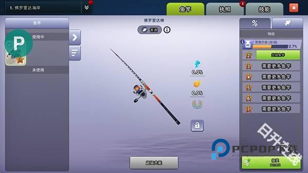 钓鱼冲突中文版