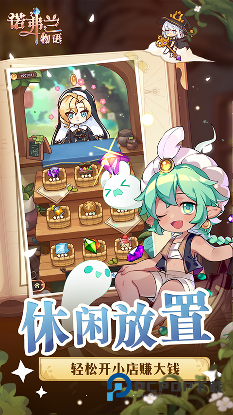 诺弗兰物语手游下载