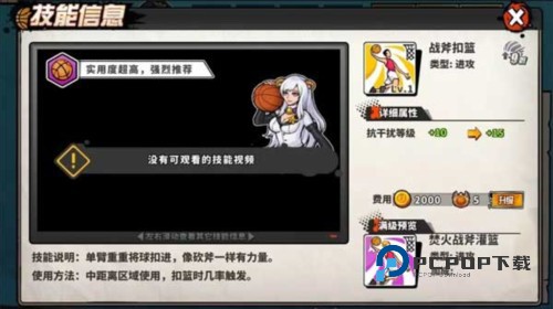 篮下王者手游角色介绍10