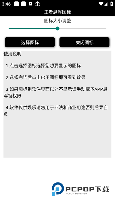 王者悬浮图标