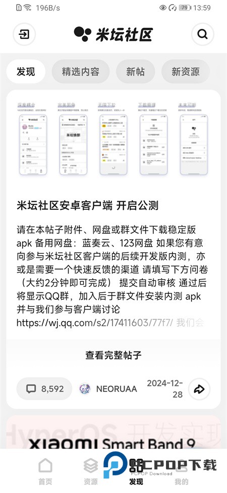 小米手环米坛社区