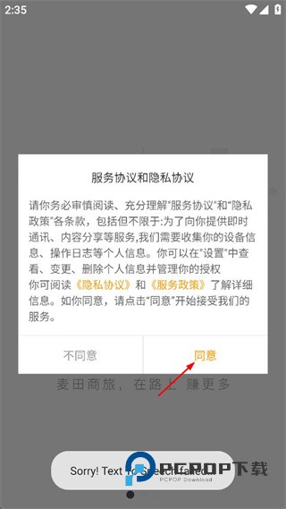 麦田商旅网约车下载v1.3.4 安卓版