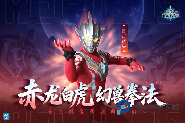 奥特曼传奇英雄九游最新版 v30.0.0