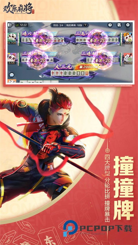 腾讯欢乐麻将全集安装 v8.16.111安卓版