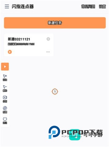 闪指连点器 第5张图