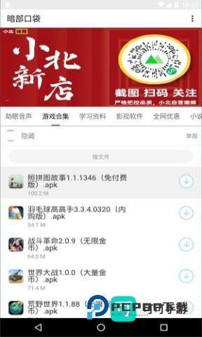 暗部口袋官方免费版v1.9