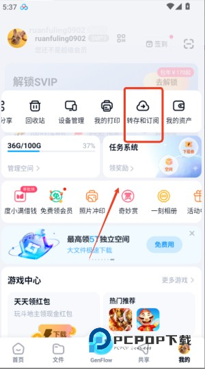 百度网盘极速版