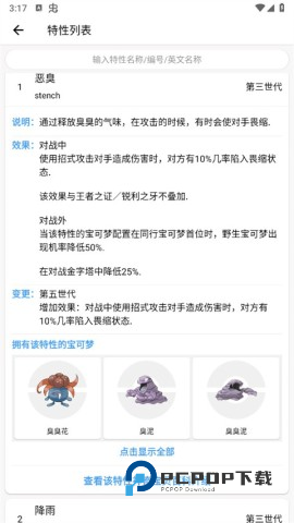 神奇宝可梦图鉴 第14张图