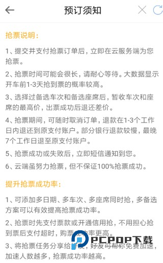 智行火车票手机版