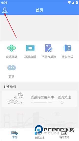 厦门路桥通手机版下载v1.5.4 安卓官方版