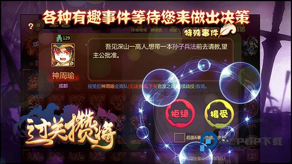 过关攒将官方版 v5.18.2安卓版