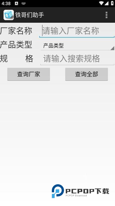 铁哥们助手手机版