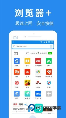 浏览器加APP免费版v1.9.3