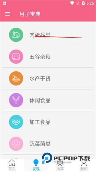 月子宝典下载v4.6 安卓版