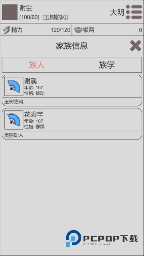 穿越人生官方正版 v1.1.4安卓版