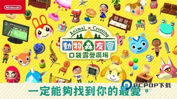 动物之森手游下载